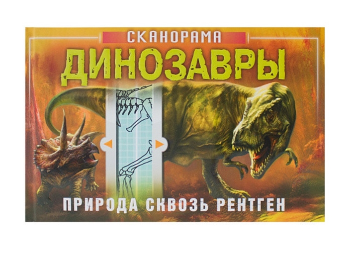 

Динозавры