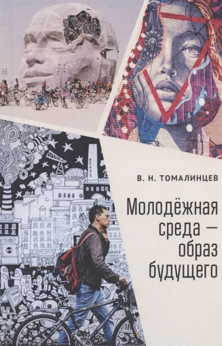 

Молодежная среда - образ будущего