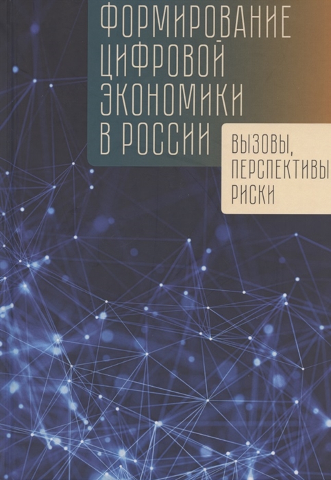 Кластеры как драйверы развития цифровой экономики