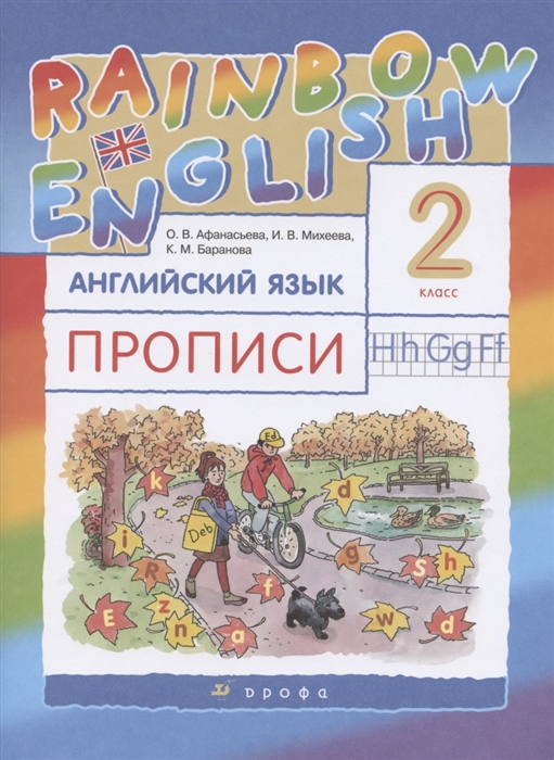 Урок 2 английский язык 2 класс афанасьева михеева презентация