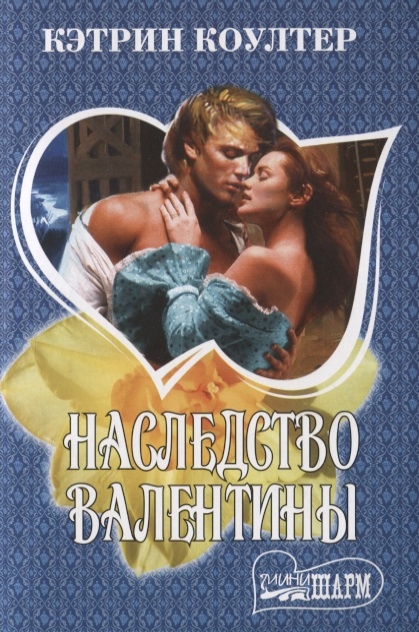 

Наследство Валентины