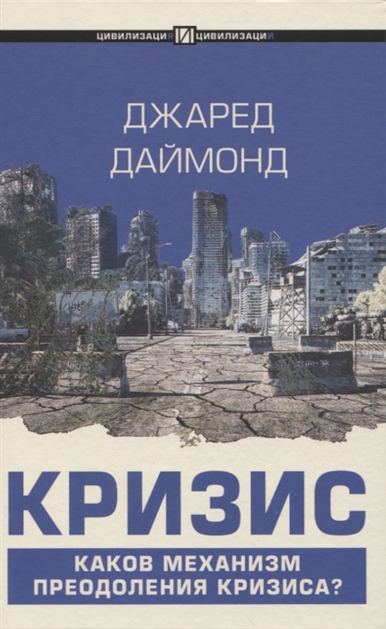 

Кризис