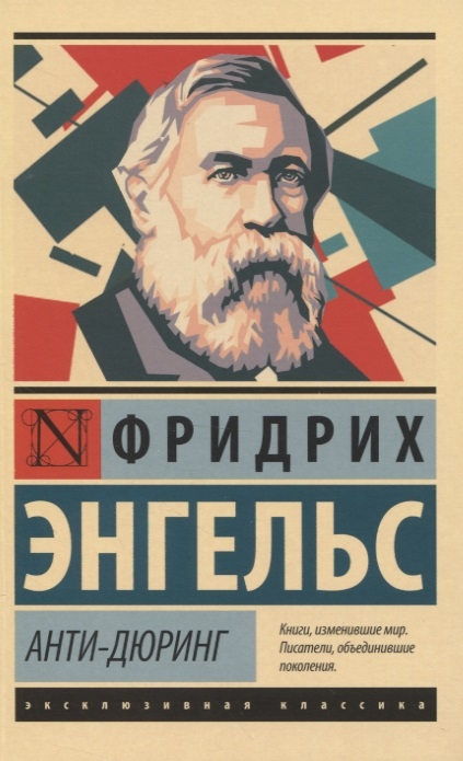 

Анти-Дюринг