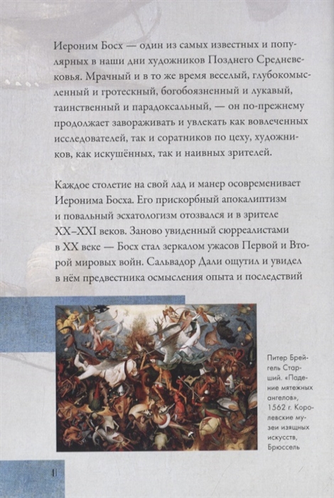 Курсовая работа по теме Иероним Босх–жизнь и творчество