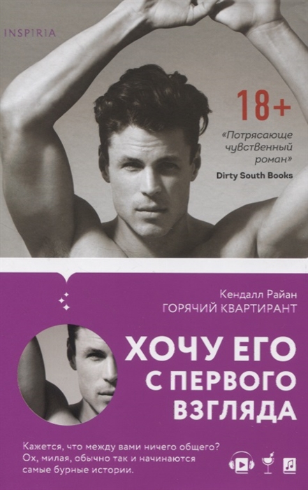 

Горячий квартирант