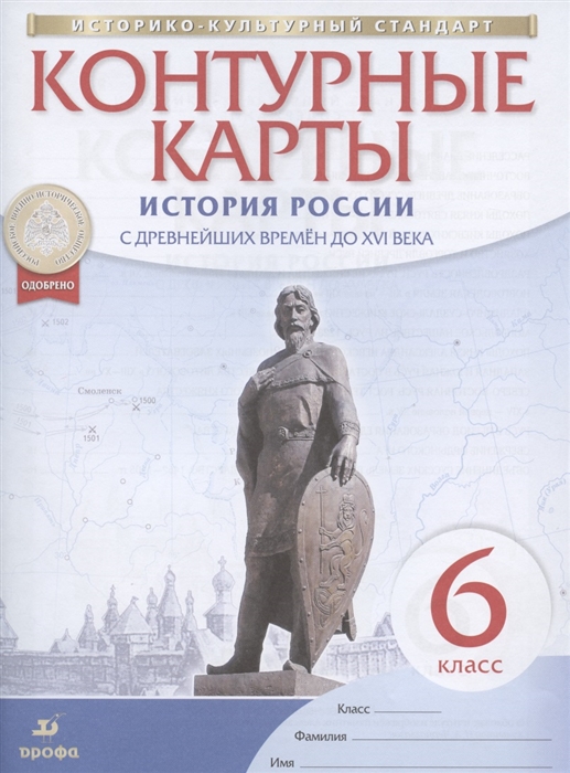 Контурная карта 6 класс история россии с древнейших времен до 16 века