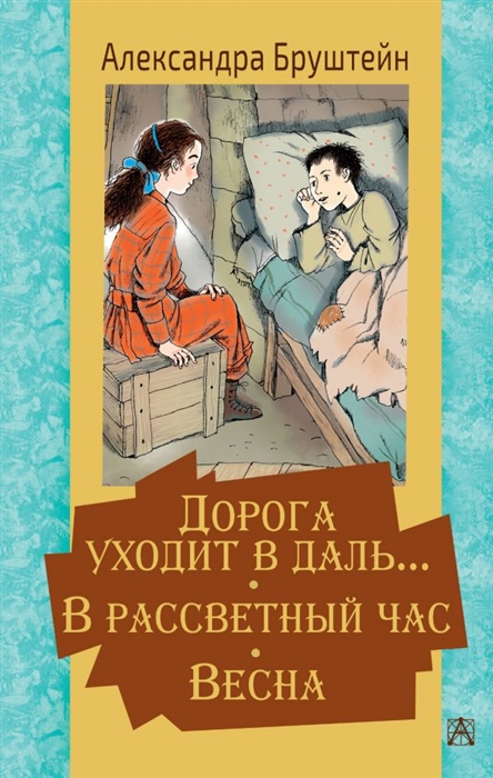 

Дорога уходит в даль В рассветный час Весна