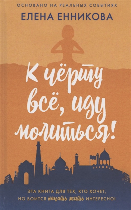 

К черту все иду молиться