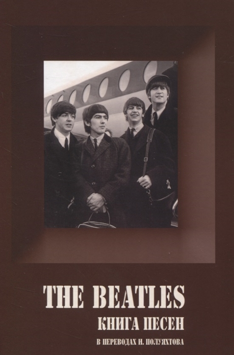 The Beatles Книга песен 1967-1970