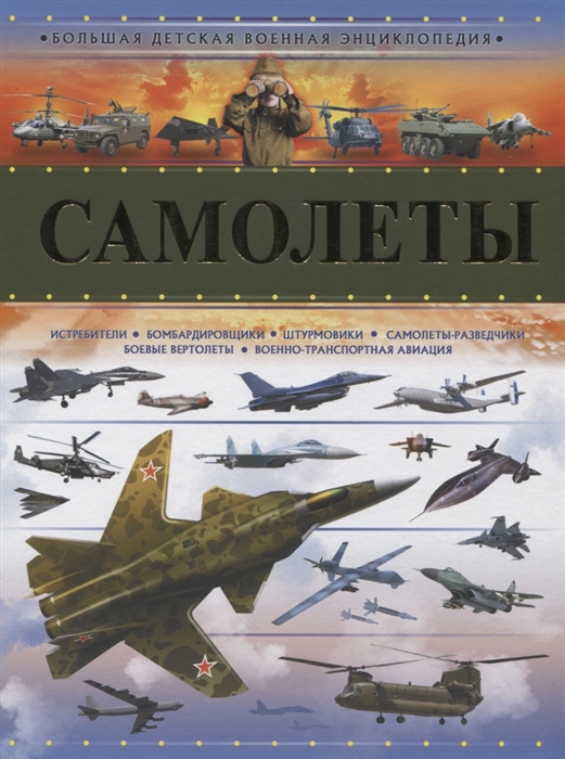 

Самолеты