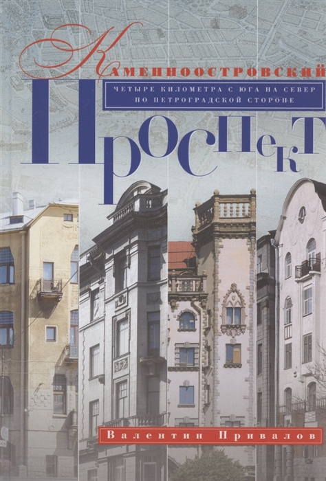 

Каменноостровский проспект