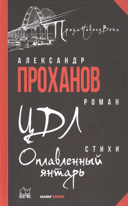 

ЦДЛ Оплавленный янтарь