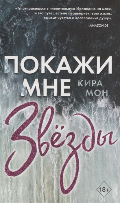 

Покажи мне звезды