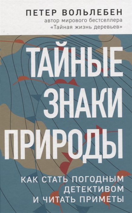 

Тайные знаки природы как стать погодным детективом и читать приметы