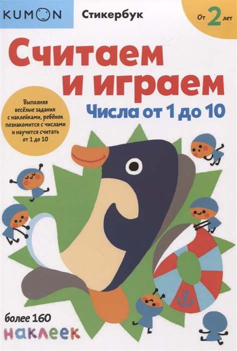 

Считаем и играем Числа от 1 до 10