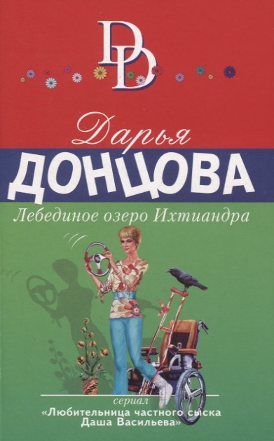 

Лебединое озеро Ихтиандра