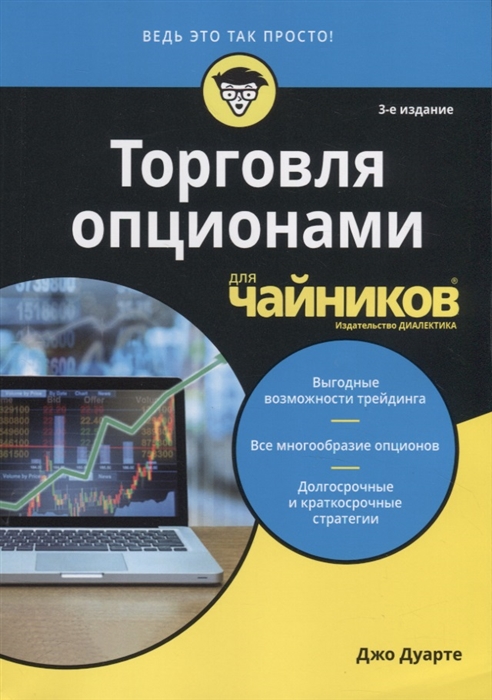 

Торговля опционами для чайников