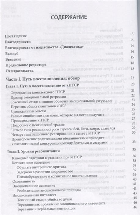 Пит уокер комплексное птср руководство по восстановлению от детской травмы