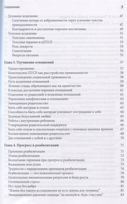 Комплексное птср руководство по восстановлению от детской травмы