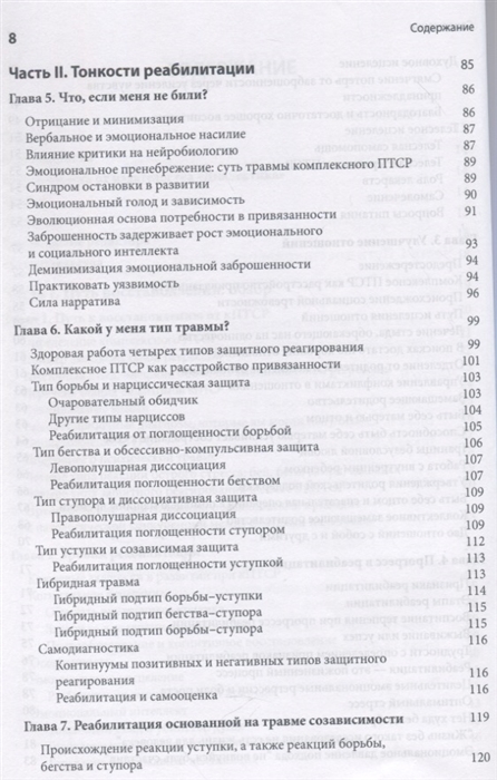 Комплексное птср руководство по восстановлению от детской травмы