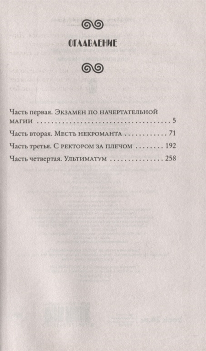 Под колпаком у ректора 2. Под колпаком у ректора.