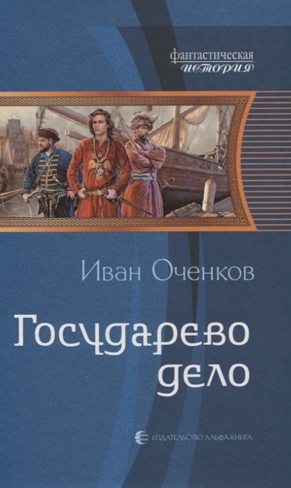 

Государево дело