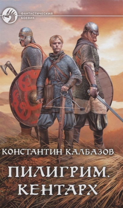 

Пилигрим Кентарх