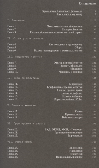 Гараев криминальный татарстан 1970 2010 х. Слово пацана книга.