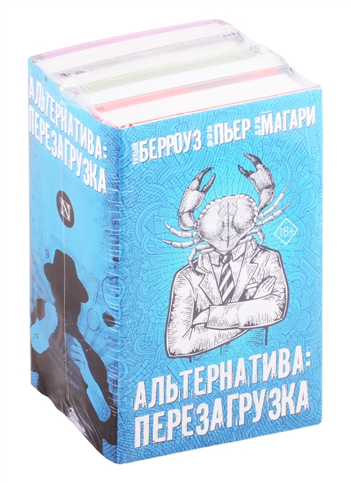 

Альтернатива Перезагрузка комплект из 4 книг