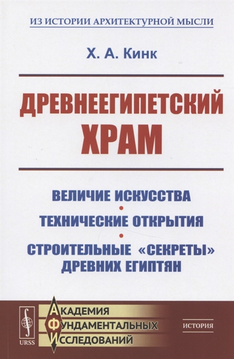 

Древнеегипетский храм Величие искусства Технические открытия Строительные секреты древних египтян Древнеегипетский храм Величие искусства Технические открытия Строительные секреты древних египтян