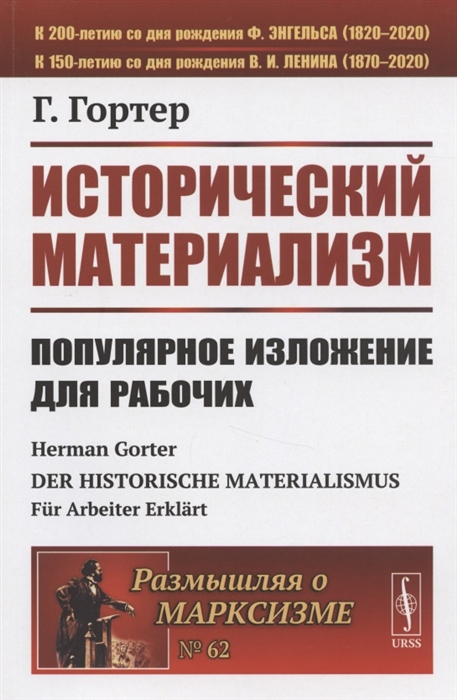 

Исторический материализм Популярное изложение для рабочих