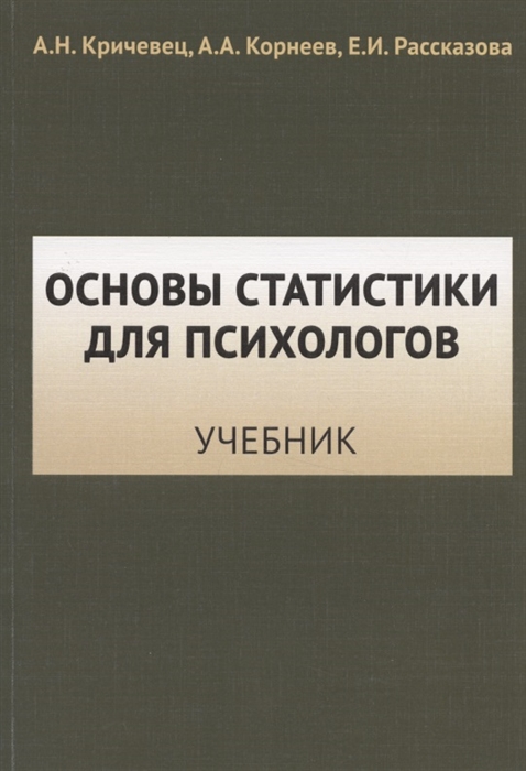 Основы статистики для психологов