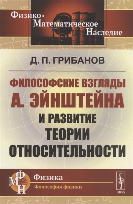 

Философские взгляды А Эйнштейна и развитие теории относительности
