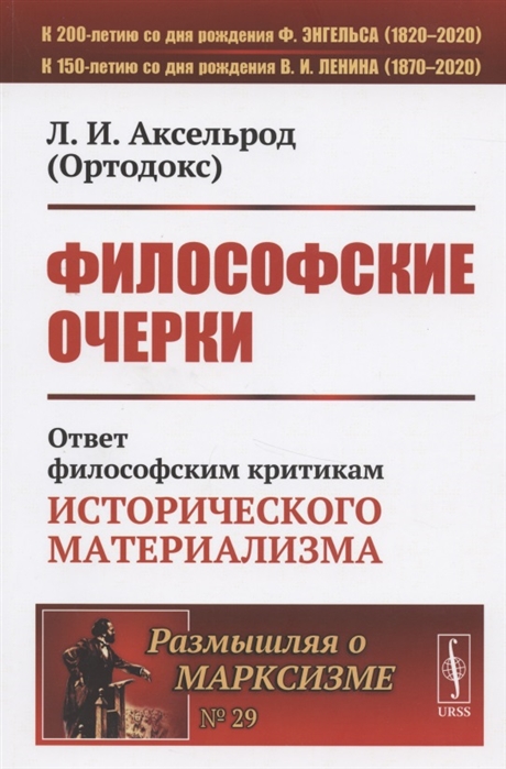 До исторического материализма 12 стульев