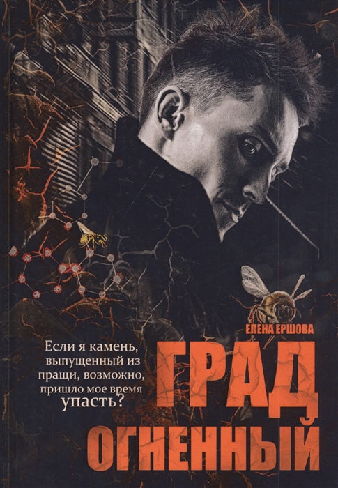 

Град огненный