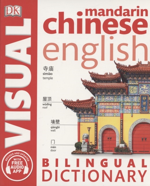 

Mandarin Chinese-English Bilingual Visua