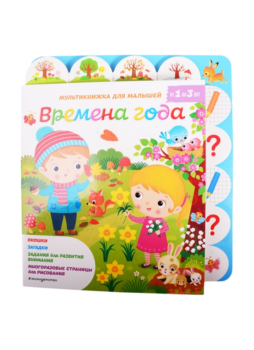 

Времена года