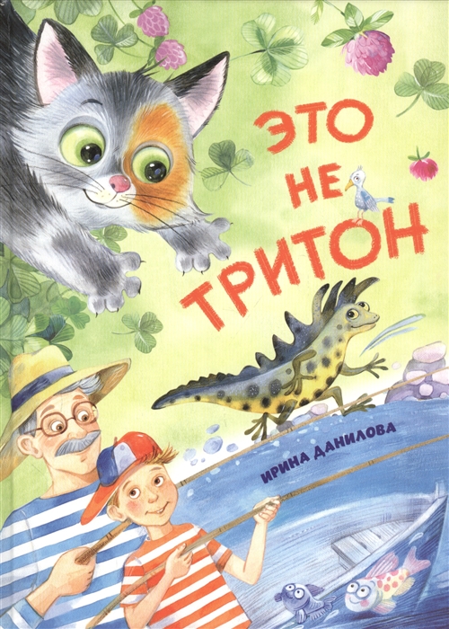 

Это не Тритон