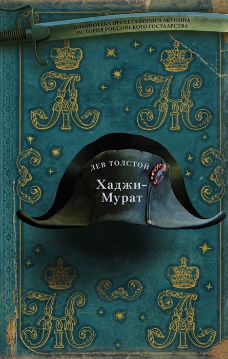 

Хаджи-Мурат