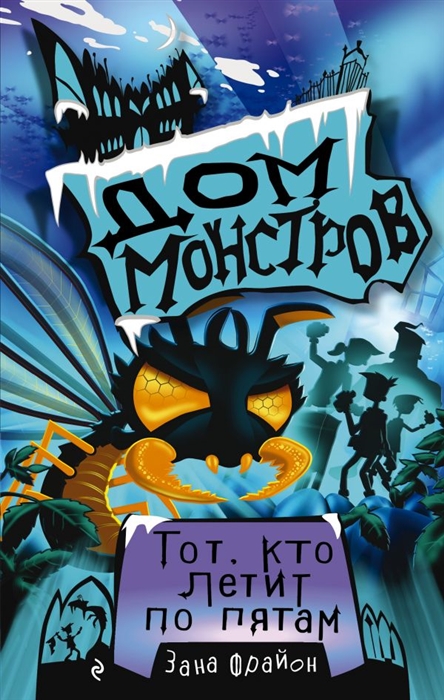 

Тот кто летит по пятам