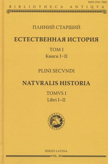 Естественная история Том I Книги I-II