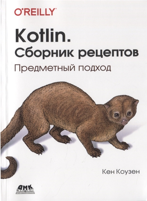 

Kotlin Сборник рецептов