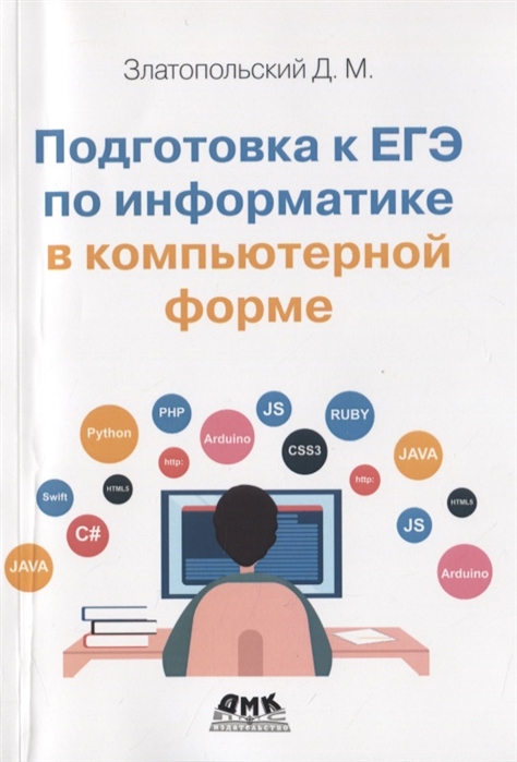 Как проходит егэ по информатике на компьютере