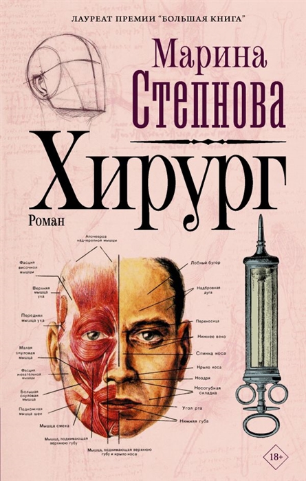 

Хирург