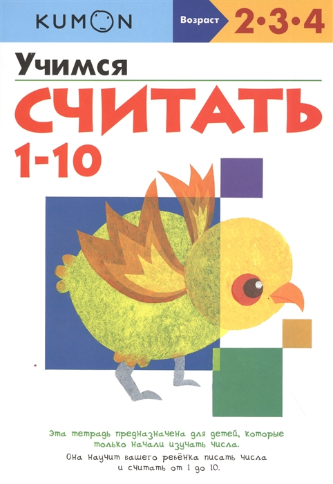 

Учимся считать от 1-10