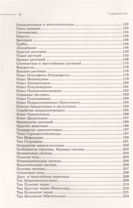 100 бальный репетитор биология егэ. Биология репетитор Даниил Дарвин. Биология Даниил Дарвин книга. Репетитор по биологии Дарвин книга. Справочник по биологии ЕГЭ Дарвин.