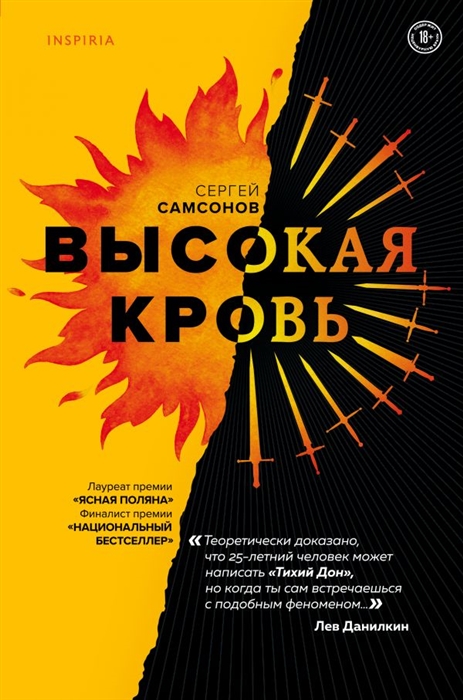 

Высокая кровь