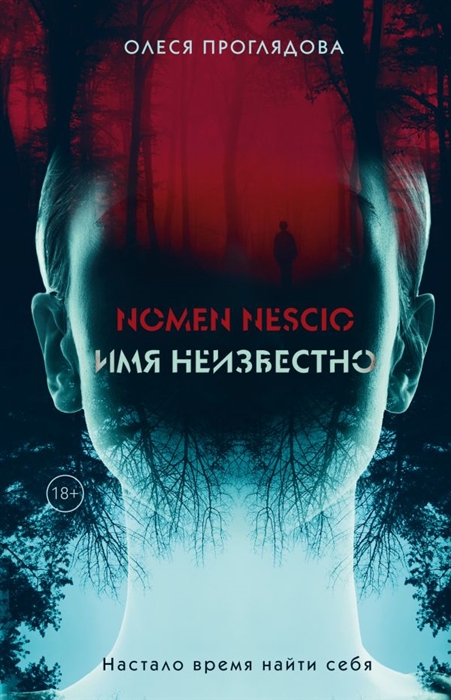 

Nomen nescio Имя неизвестно