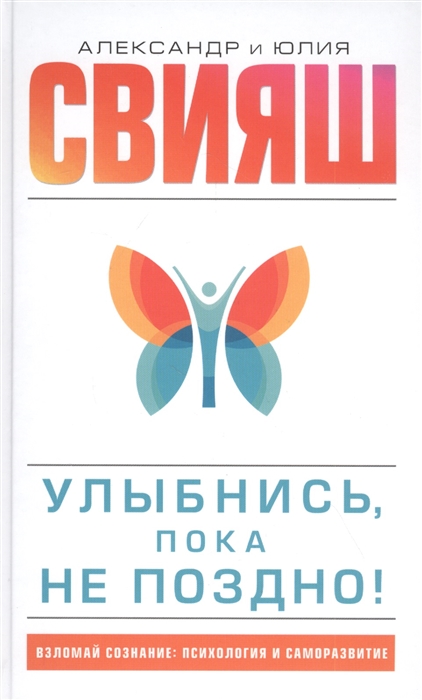 

Улыбнись пока не поздно