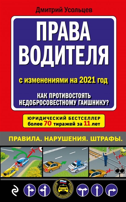 

Права водителя с изменениями на 2021 год Как противостоять недобросовестному гаишнику